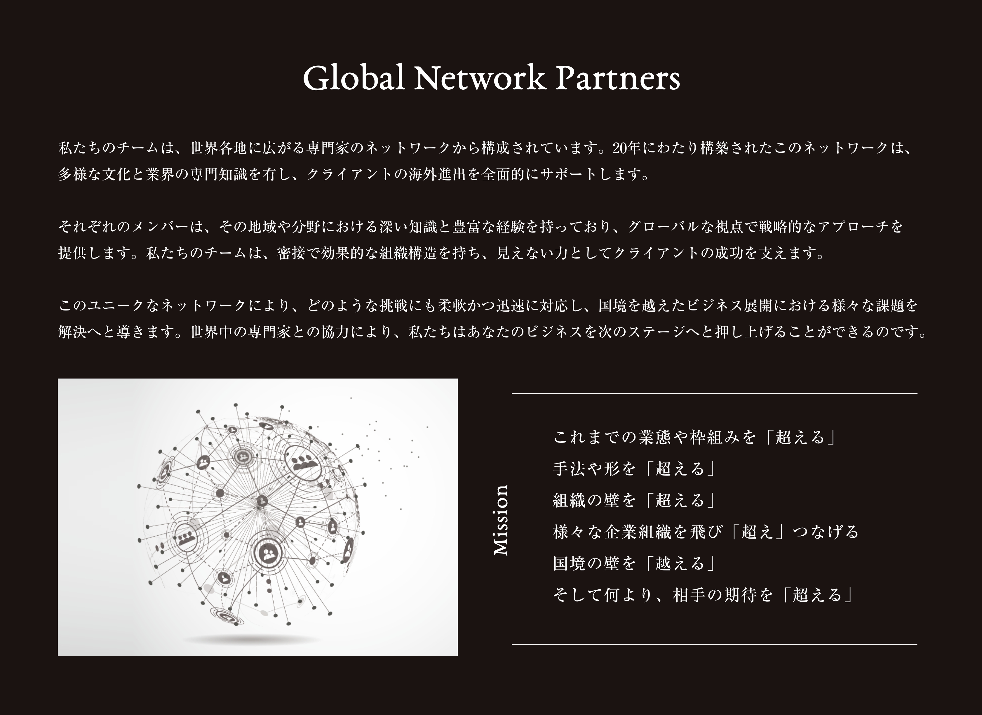 Global Network Partners
